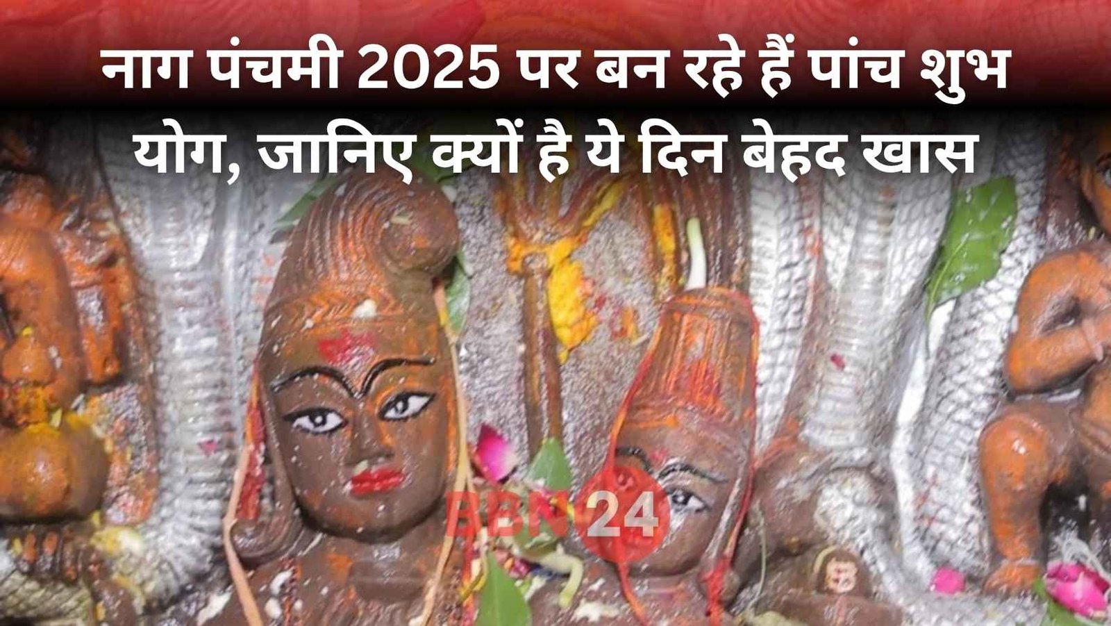 Nag Panchami 2025 Rare Yog Kaalsarp Remedy