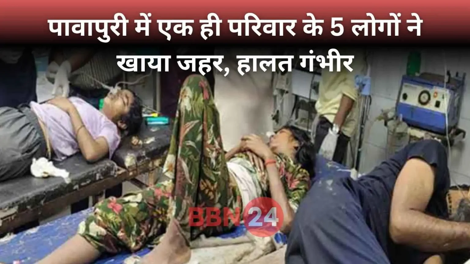 Nalanda Family Poison Incident Pavapuri