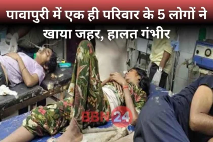 Nalanda Family Poison Incident Pavapuri