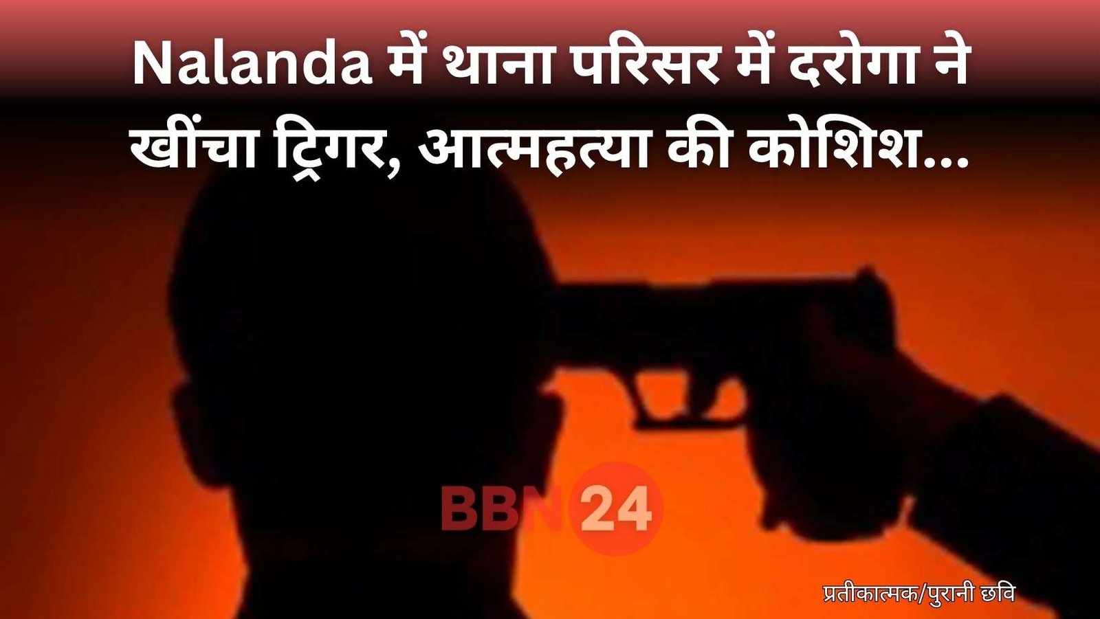 Nalanda Inspector Shoots Himself In Police Station