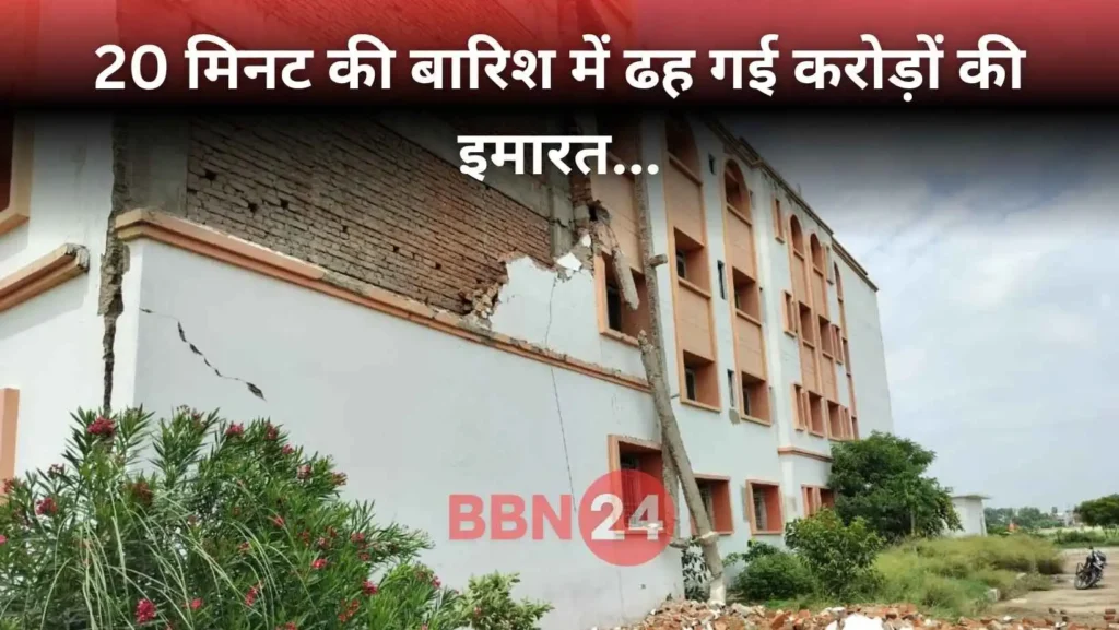 Nalanda Pawapuri College Building Collapse Corruption