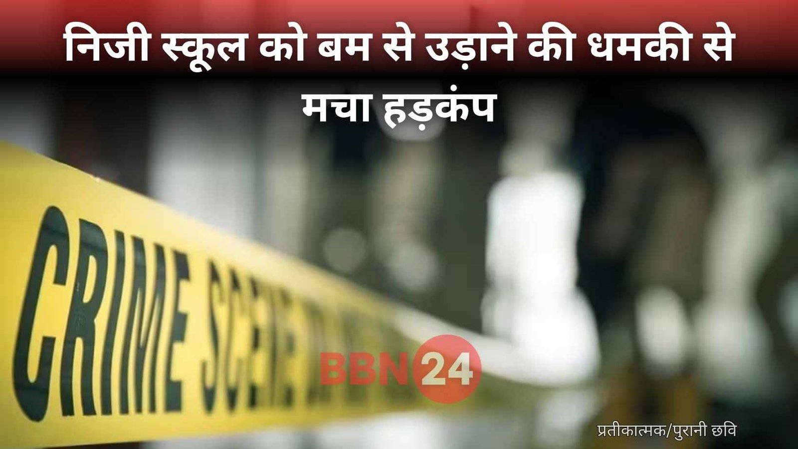 Nawada School Bomb Threat Extortion