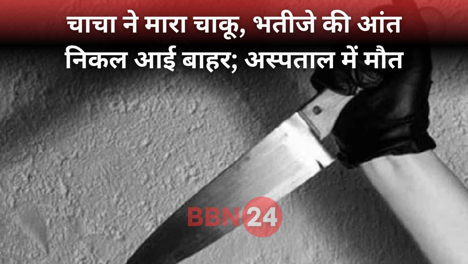 Nephew Dies After Uncle Stabs Him Koderma