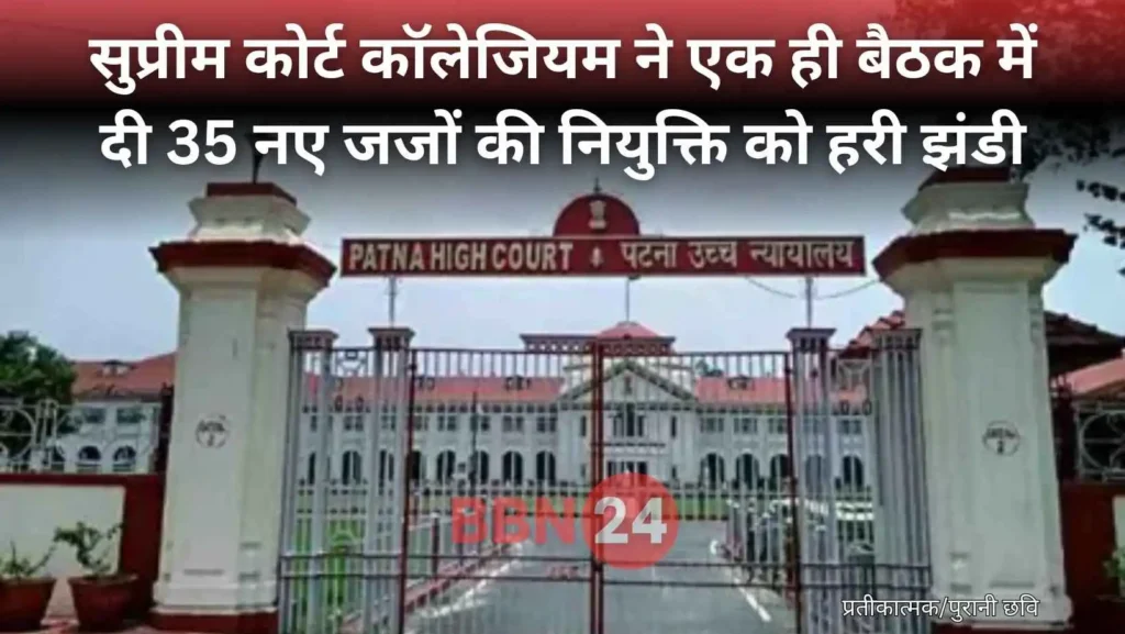 New High Court Judges Approved Patna Supreme Court Collegium