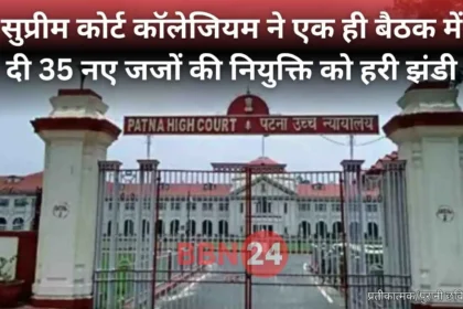 New High Court Judges Approved Patna Supreme Court Collegium