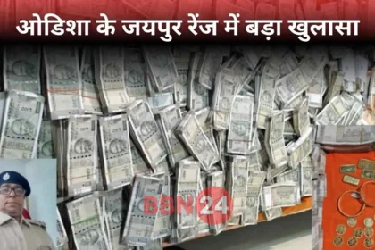 Odisha Forest Ranger 1 Crore Cash Gold Raid