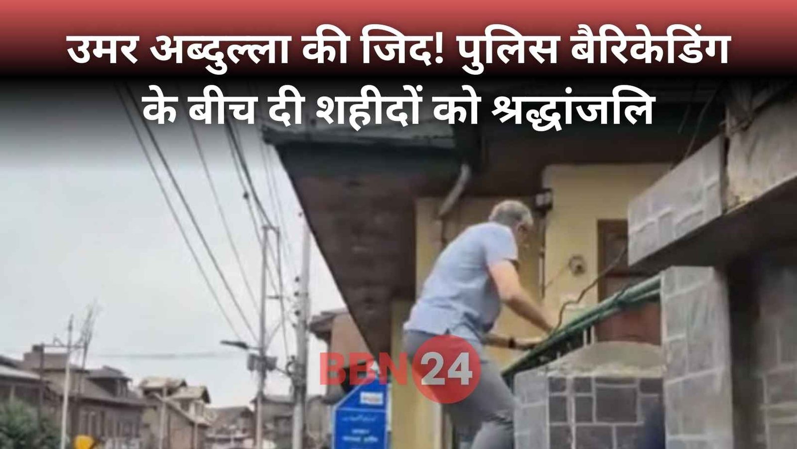 Omar Abdullah July 13 Incident Srinagar