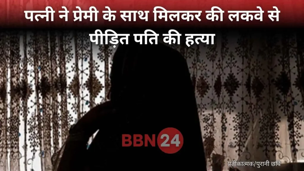 Paralysed Husband Murdered By Wife And Lover Nagpur Crime