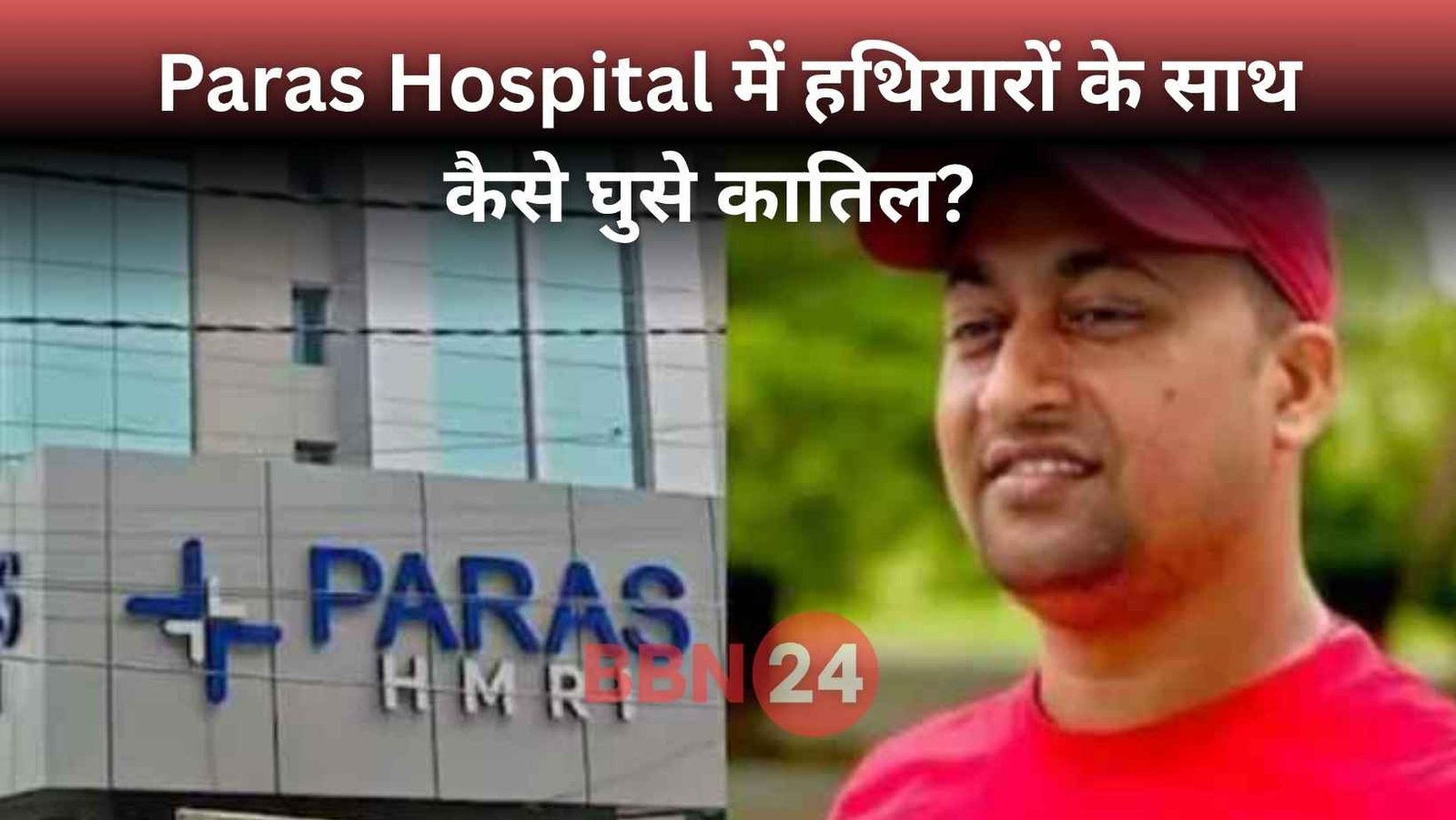 Paras Hospital Chandan Mishra Murder Patna Police Investigation