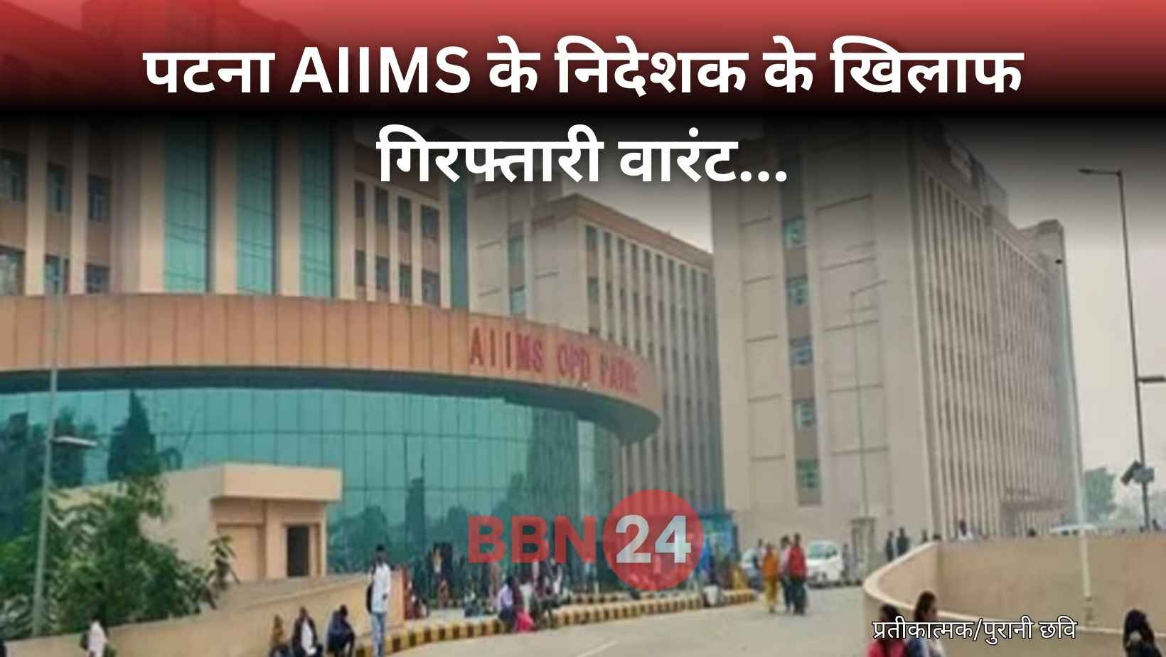 Patna Aiims Director Arrest Warrant Contempt Case