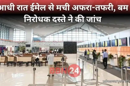 Patna Airport Bomb Threat Email Midnight Security Alert