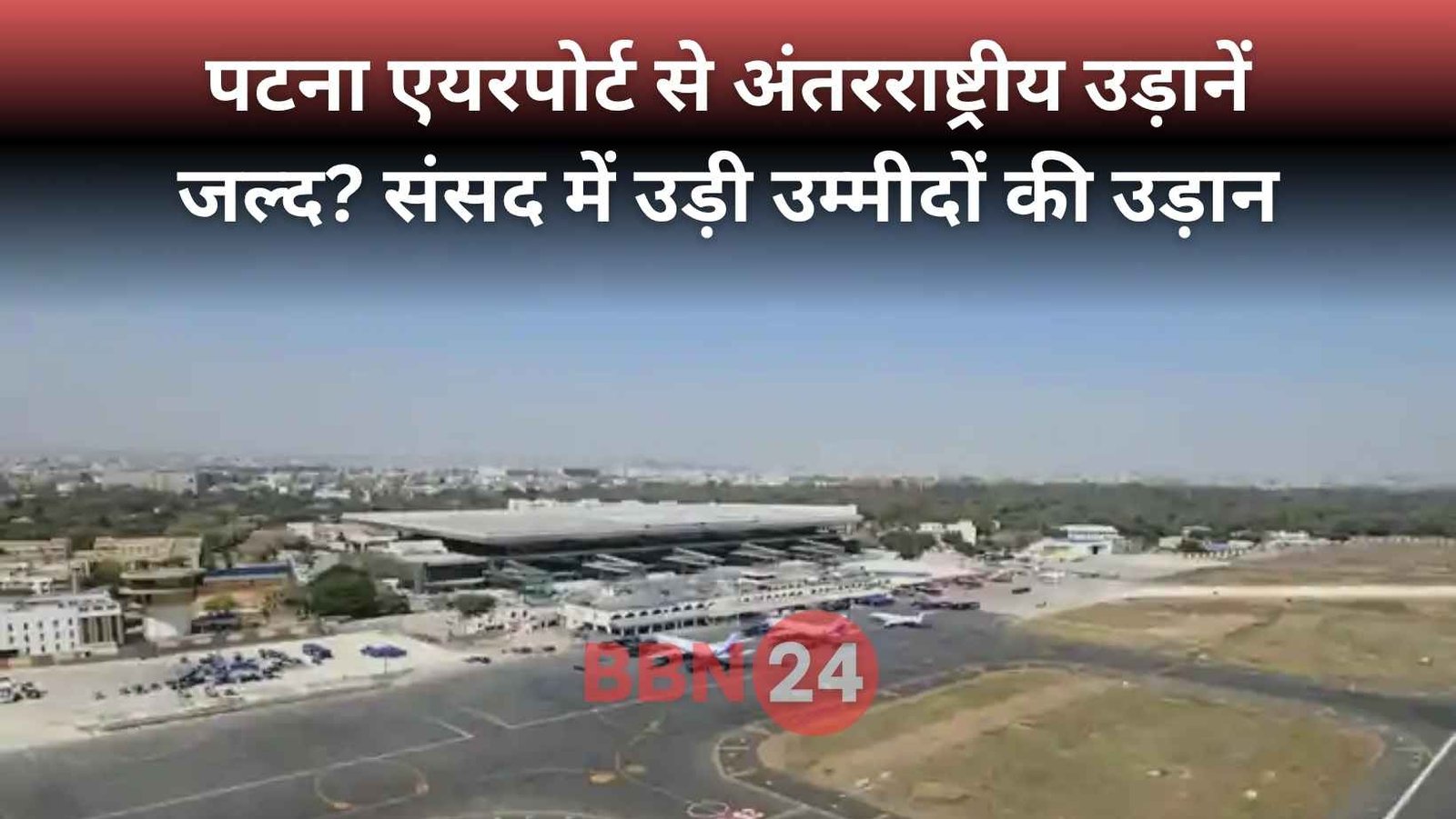 Patna Airport Direct Flights To 18 Countries Soon