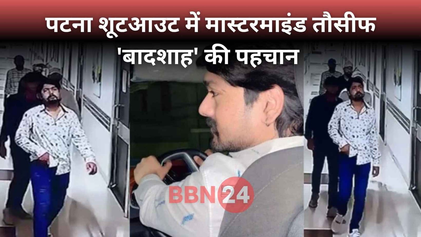 Patna Chandan Mishra Murder Case Tausif Badshah Sheru Gang