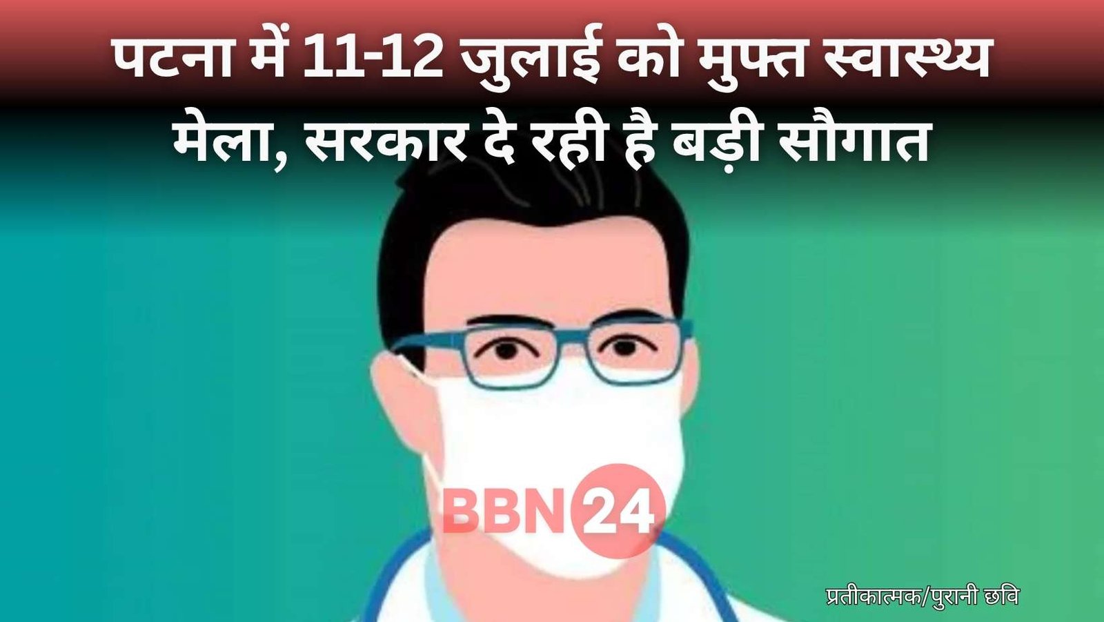 Patna Free Health Camp Gyan Bhawan July 11 12