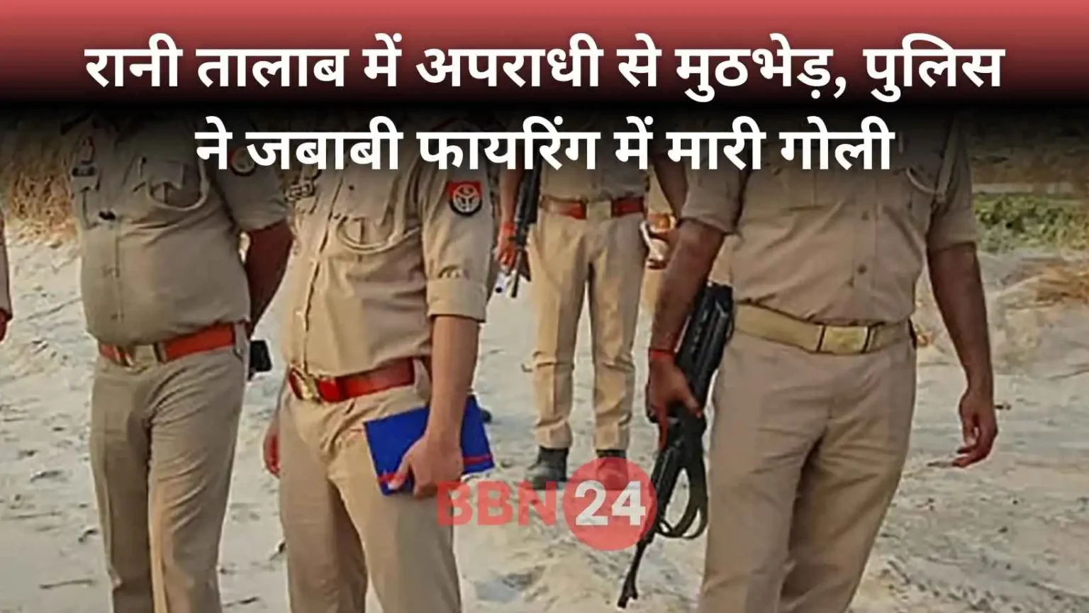 Patna Half Encounter Rani Talab Police Shot Criminal