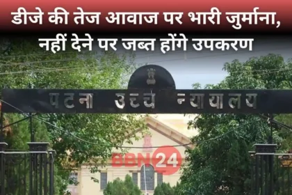 Patna High Court Dj Noise Pollution Order Bihar