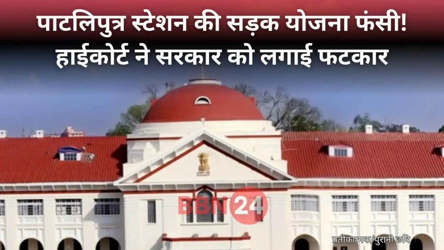 Patna High Court Land Acquisition Delay Bihar Govt
