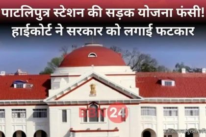 Patna High Court Land Acquisition Delay Bihar Govt