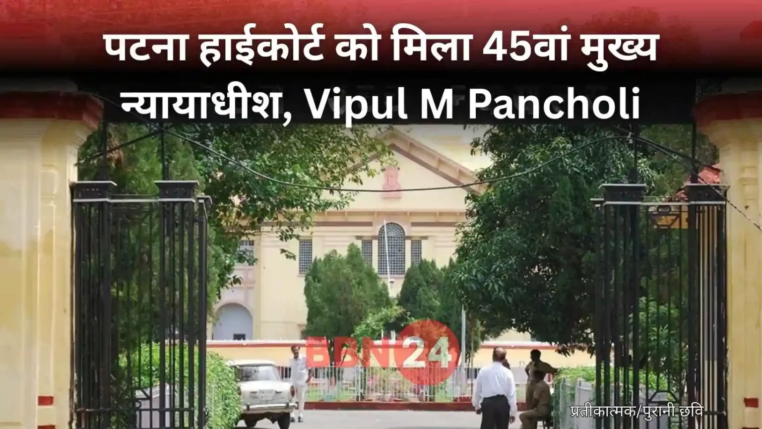 Patna High Court New Chief Justice Vipul M Pancholi