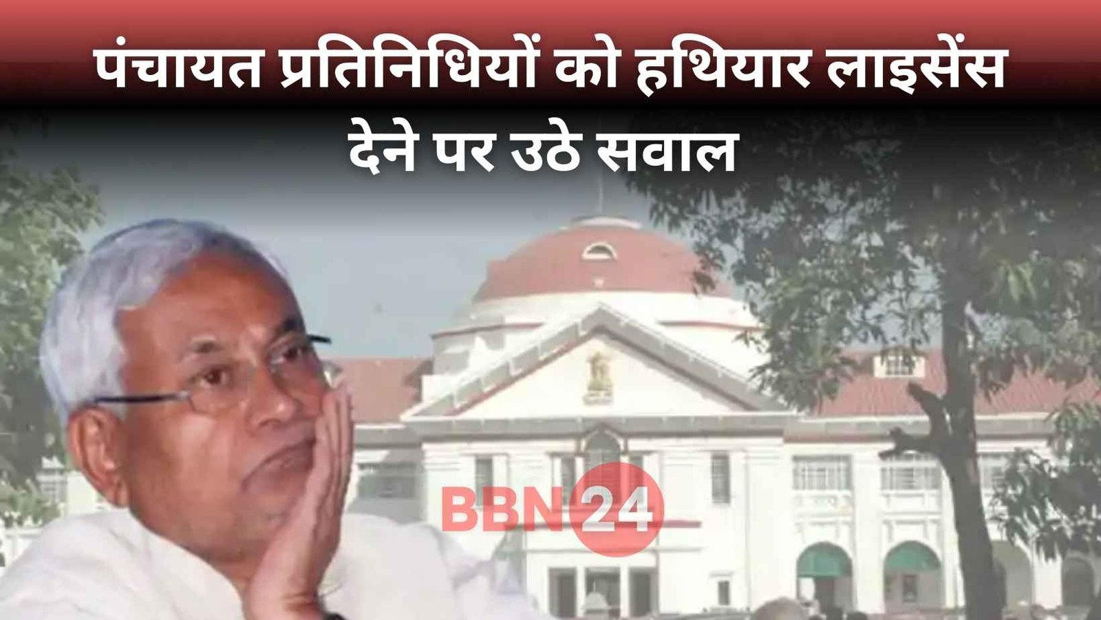 Patna Highcourt Arms License Mukhiya Sarpanch