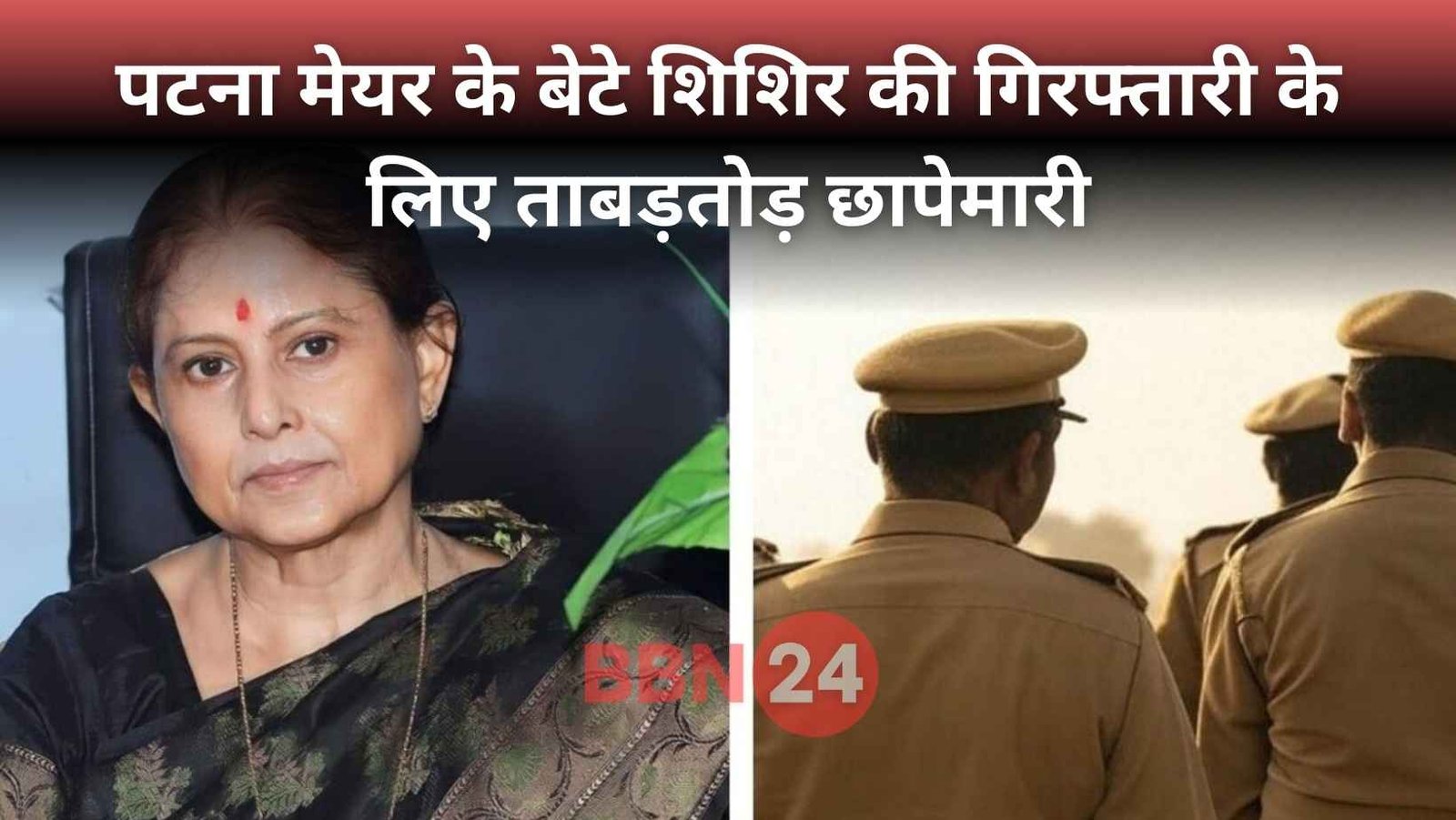 Patna Mayor Son Shishir Fugitive Arms License Cancel