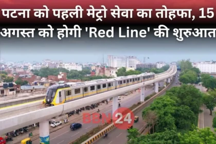 Patna Metro Red Line Launch August 15