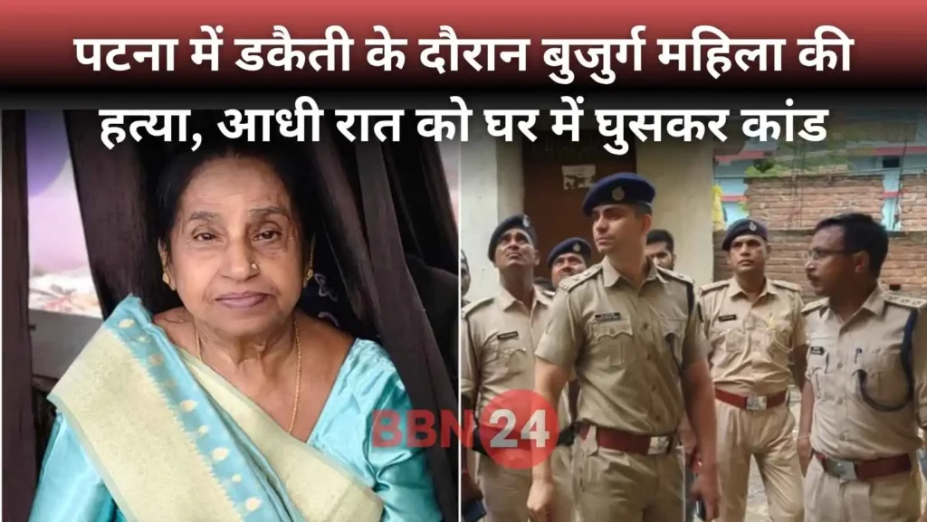 Patna Midnight Robbery Murder Fulwari Sharif