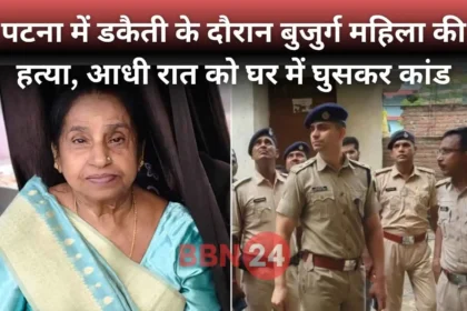 Patna Midnight Robbery Murder Fulwari Sharif