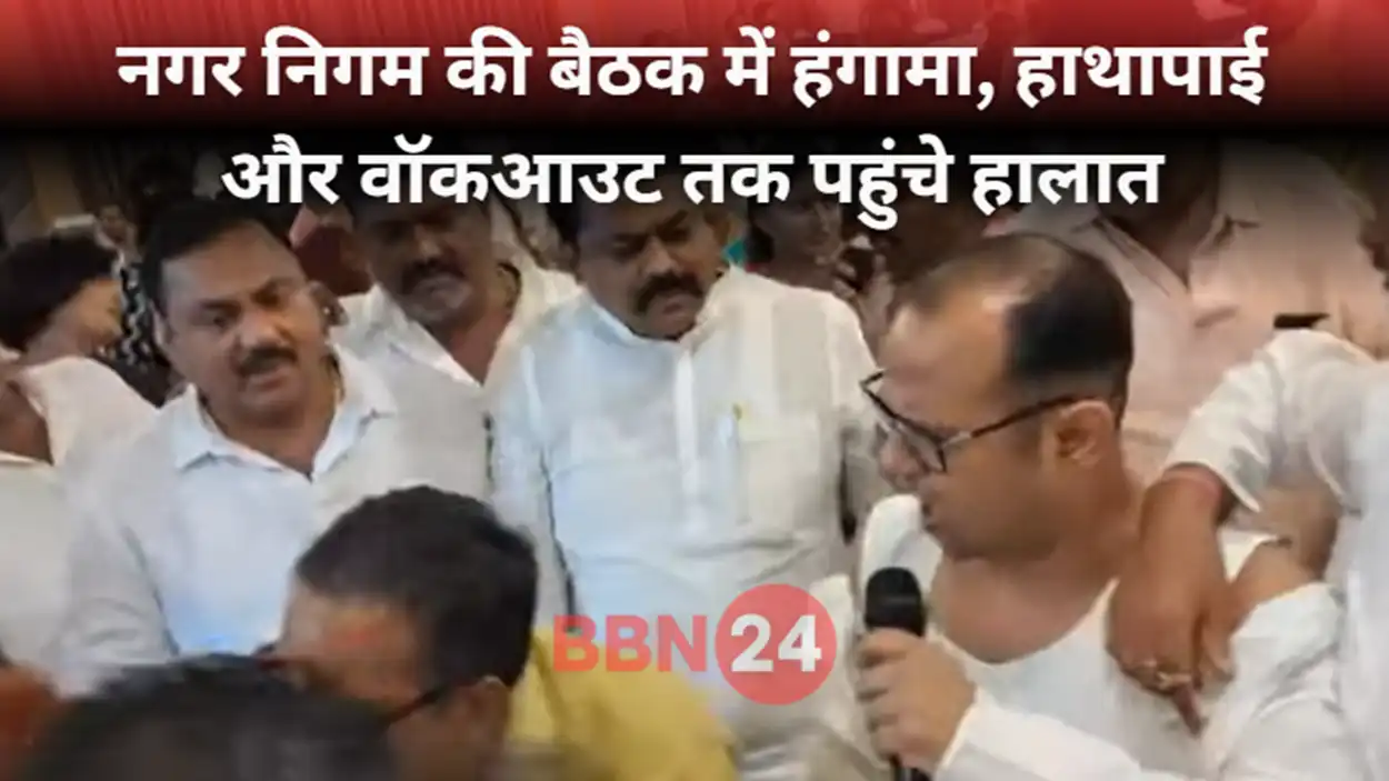 Patna Municipal Corporation Meeting Chaos Kurta Faad Fight