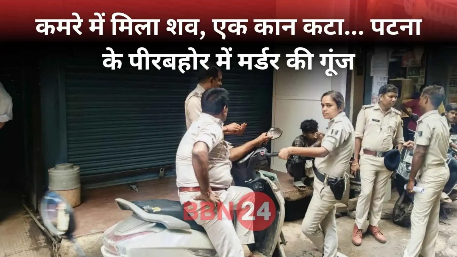 Patna Murder Kaushlendra Body Found Ear Missing