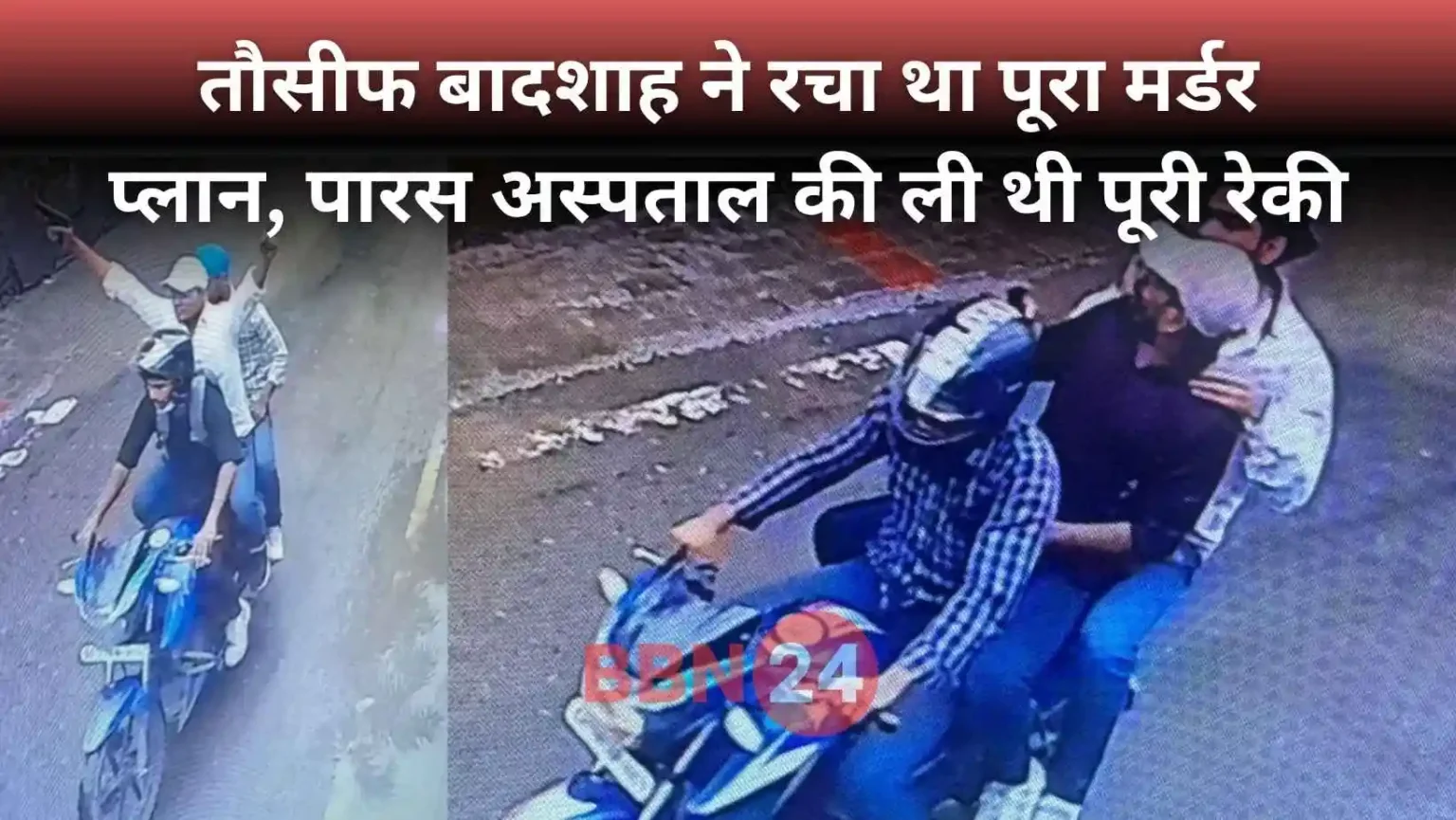 Patna Paras Hospital Chandan Mishra Murder Tausif Badshah Mastermind