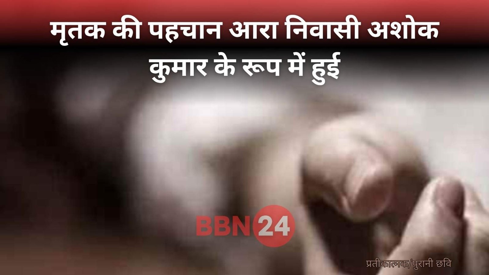 Patna Police Constable Suicide Or Mystery Investigation Underway