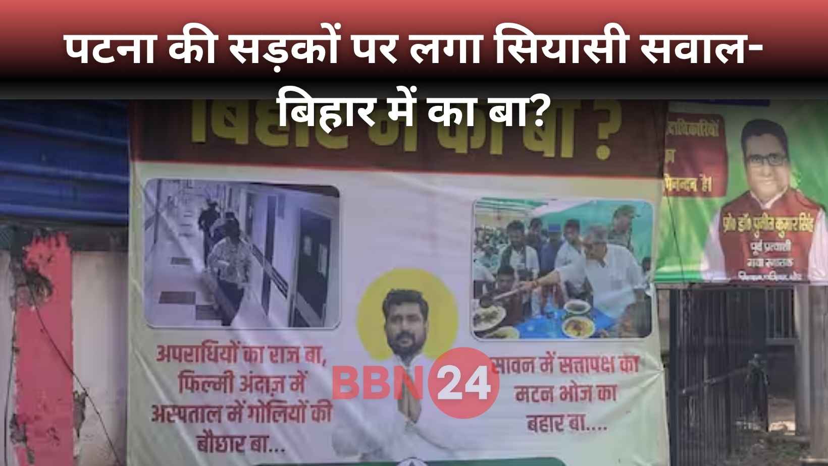 Patna Poster War Chandan Murder Lalan Mutton Nda Targeted