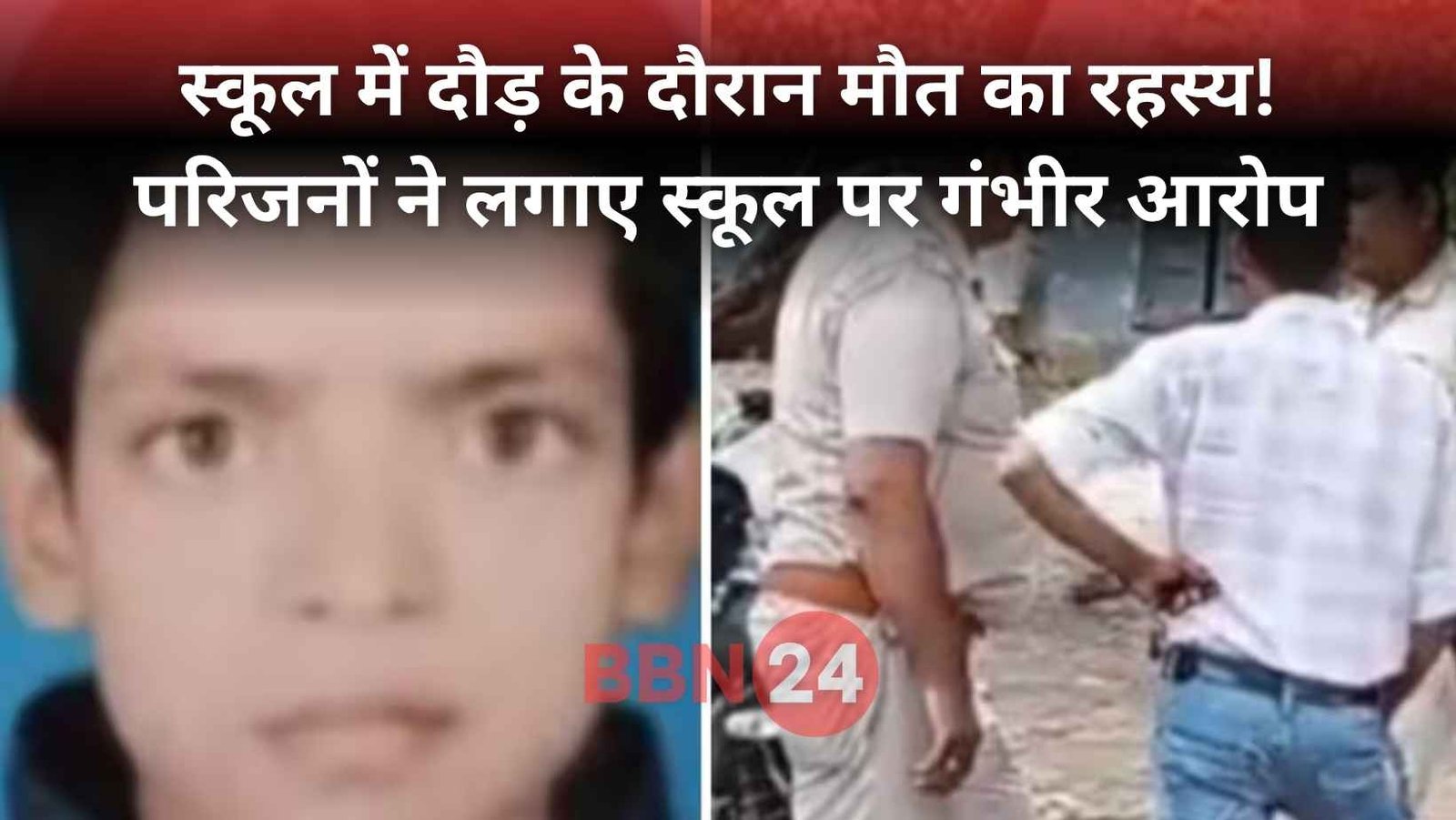 Patna School Student Death Sahil Kumar Race Competition