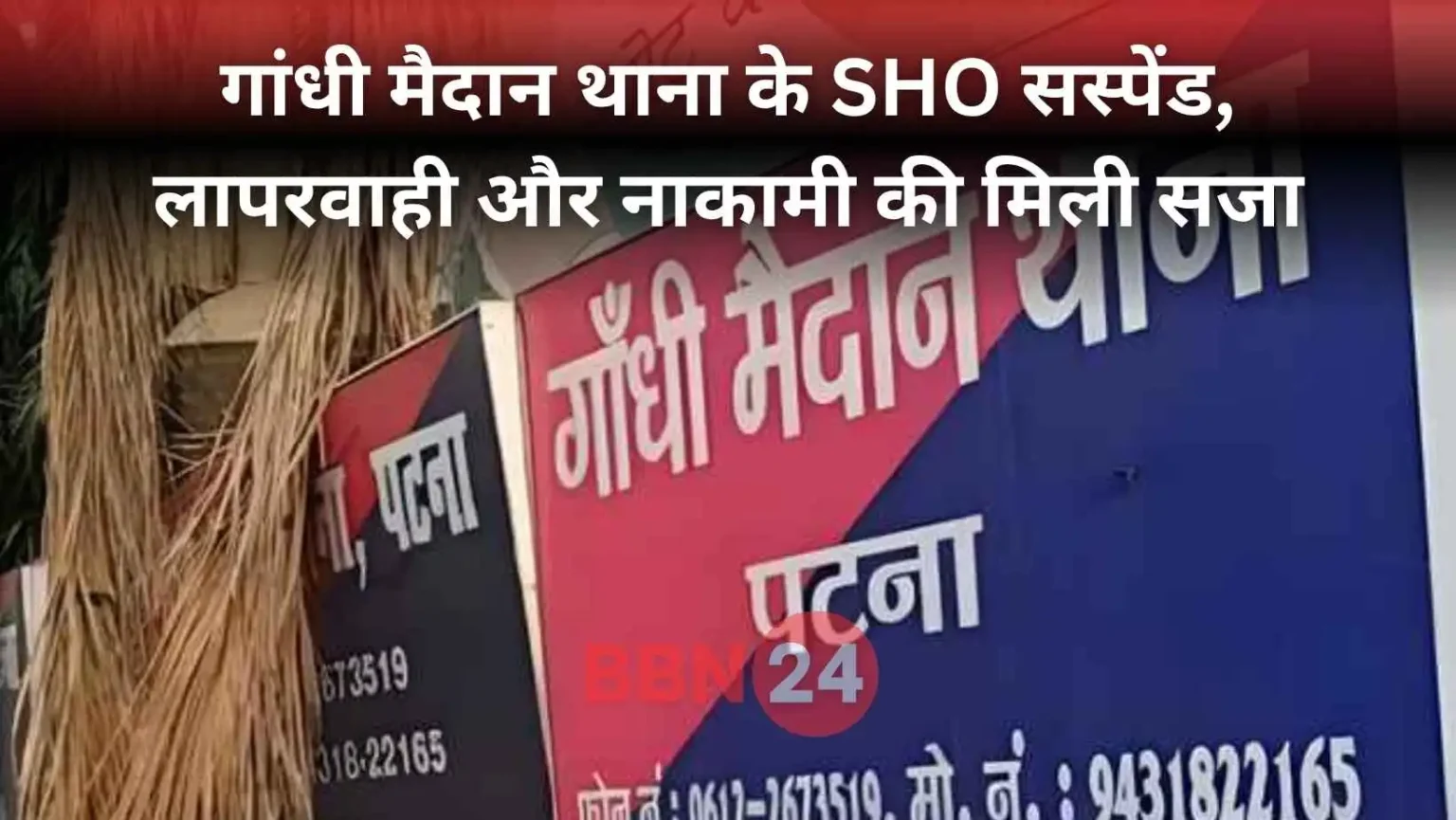 Patna Sho Rajesh Kumar Suspended Gopal Khemka Murder Case