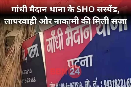 Patna Sho Rajesh Kumar Suspended Gopal Khemka Murder Case