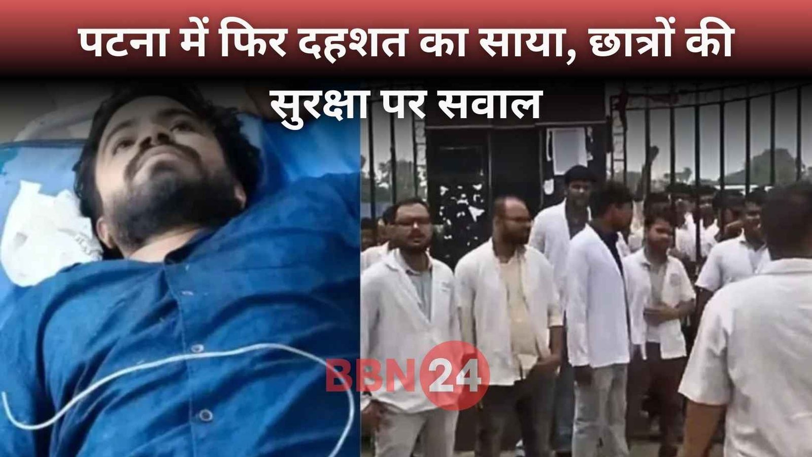 Patna Veterinary College Student Shot Protest After Firing