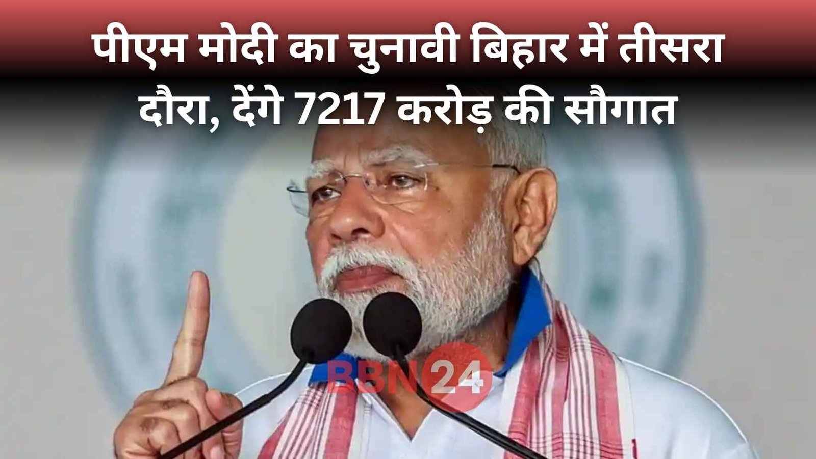 Pm Modi Bihar Visit Motihari 7217 Crore Projects