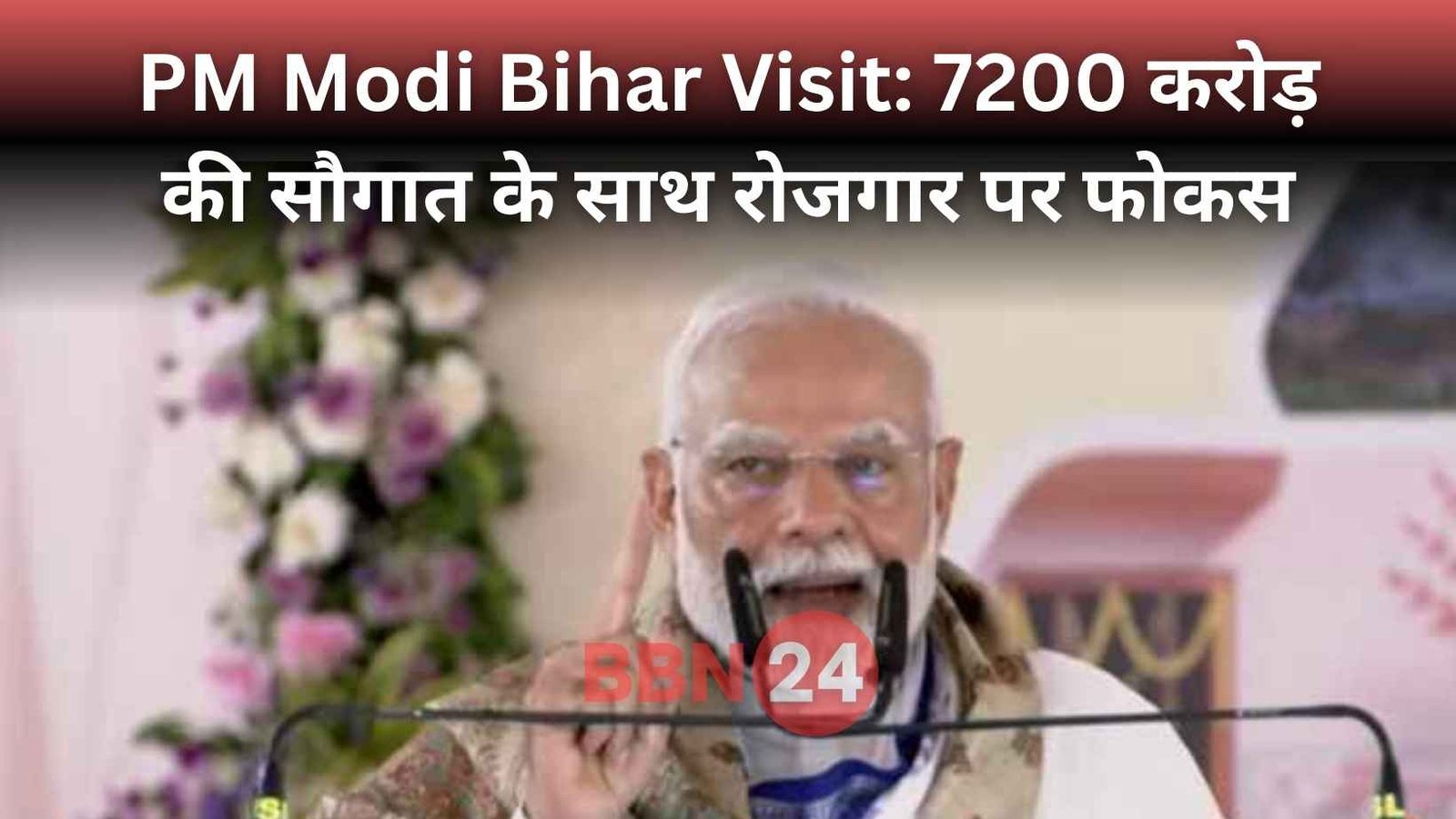 Pm Modi Private Job Bonus Bihar Scheme 2025