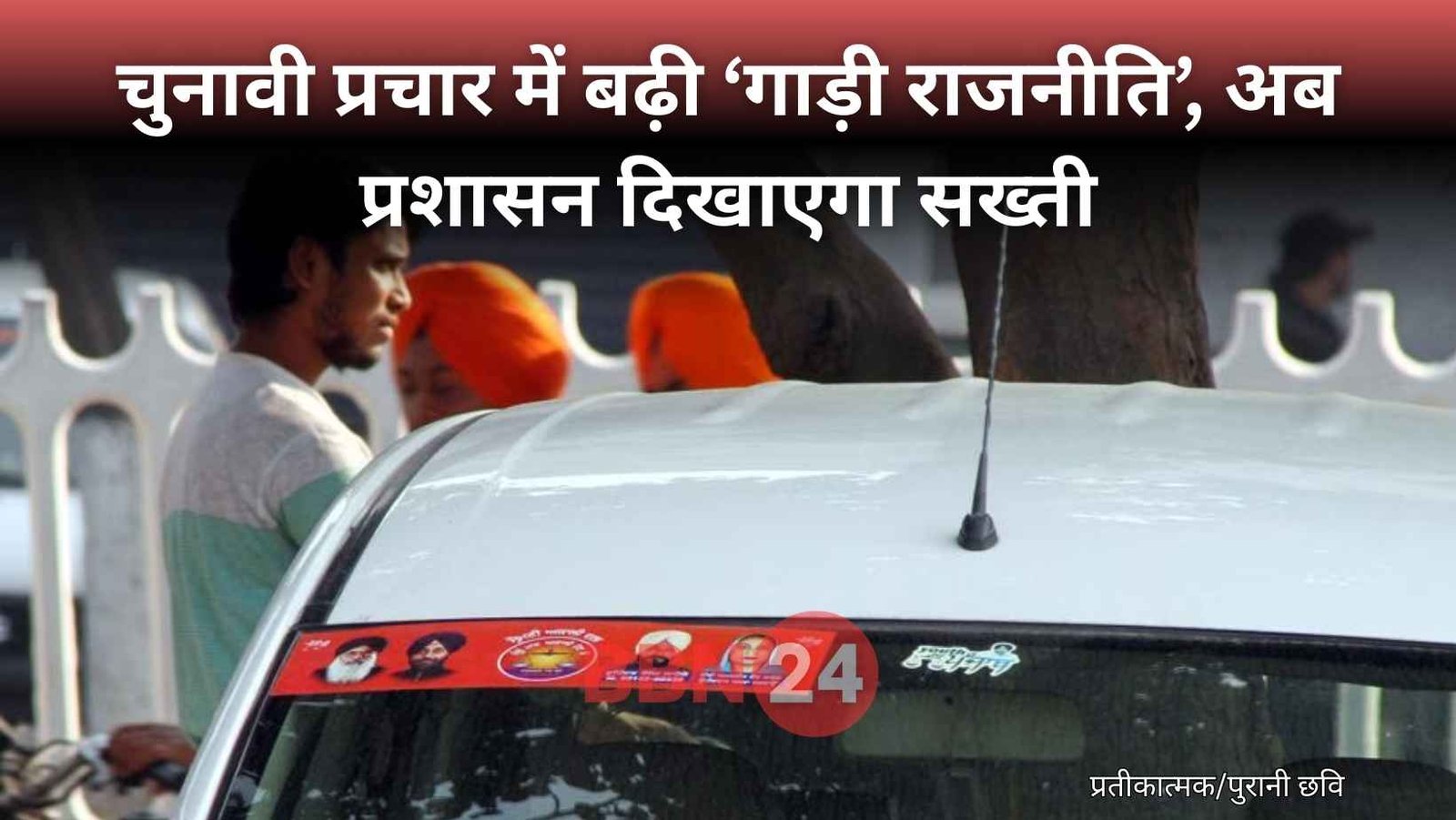 Political Posters On Vehicles Bihar Patna Fine Alert