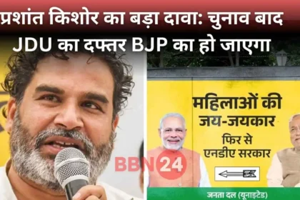 Prashant Kishor Slams Modi Nitish Poster Jdu Bjp