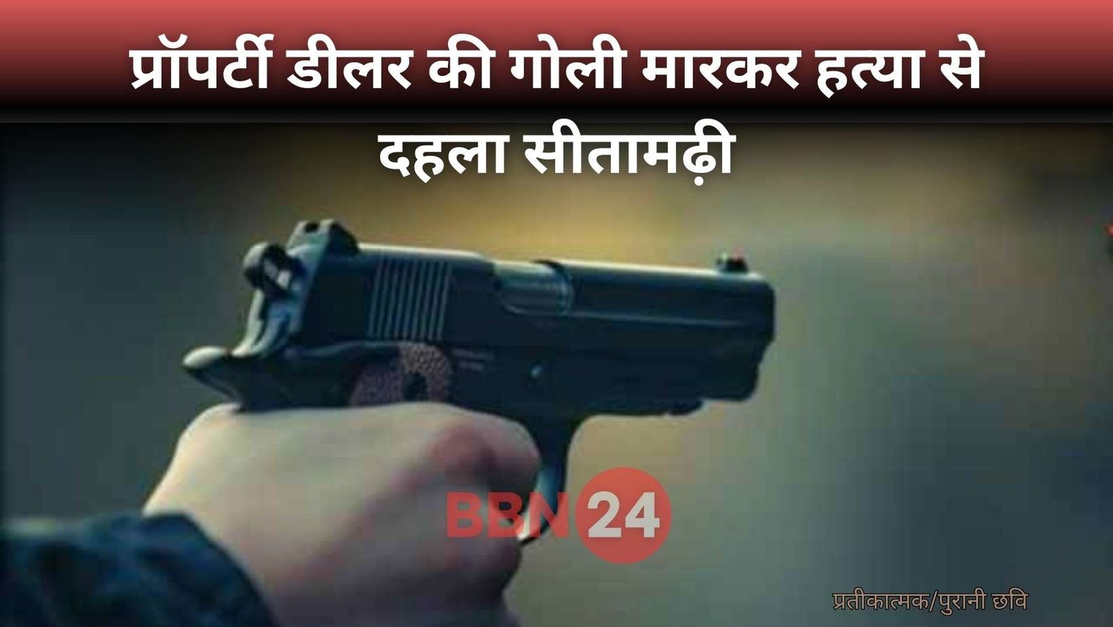 Property Dealer Shot Dead In Sitamarhi Bihar Puttu Khan Murder