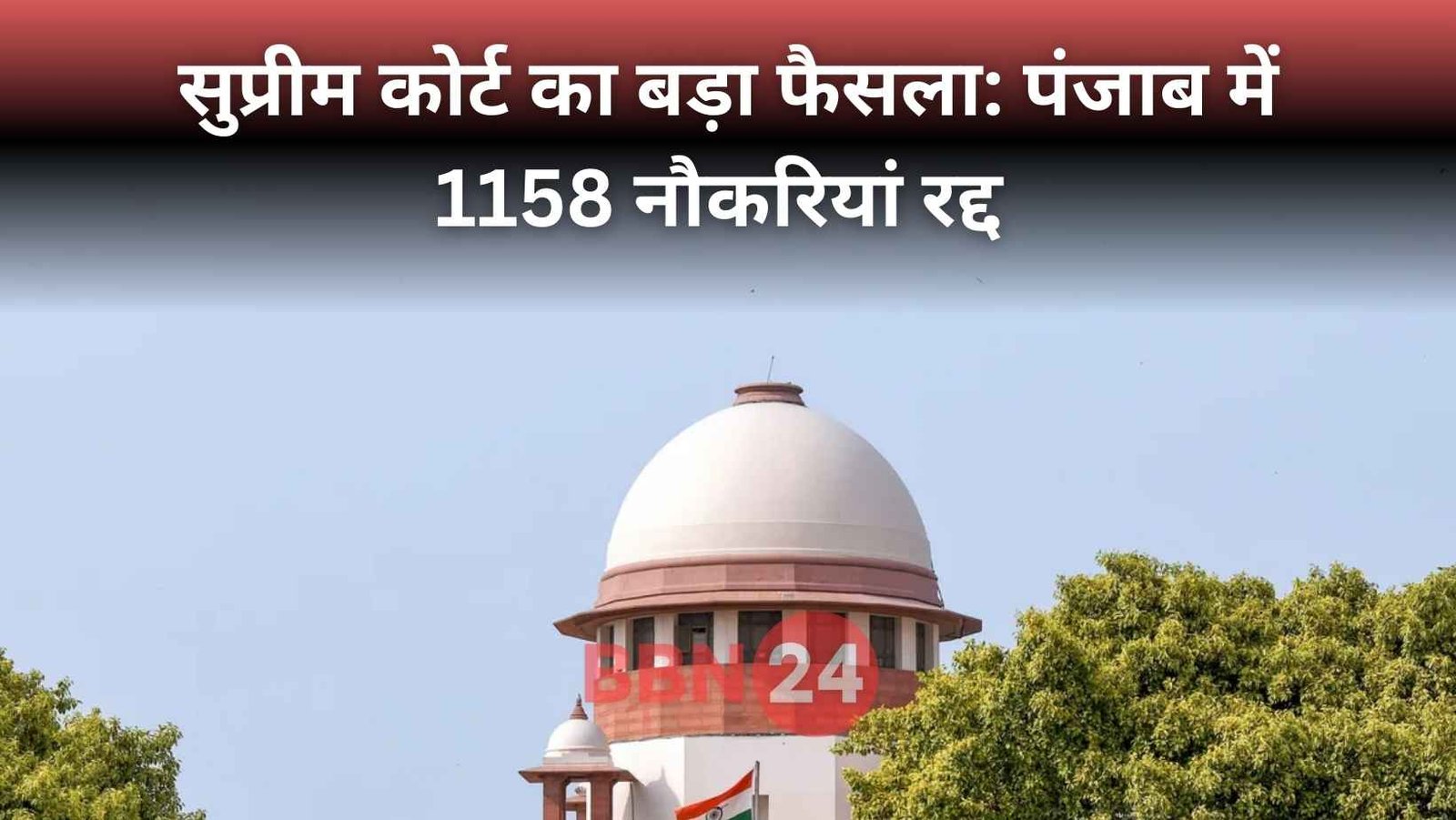 Punjab Assistant Professor Recruitment Cancelled Supreme Court Decision