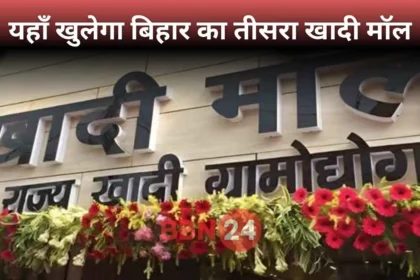 Purnia Khadi Mall Opening Soon Benefits Local Artisans