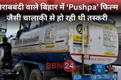 Pushpa Style Liquor Smuggling Nawada Bihar