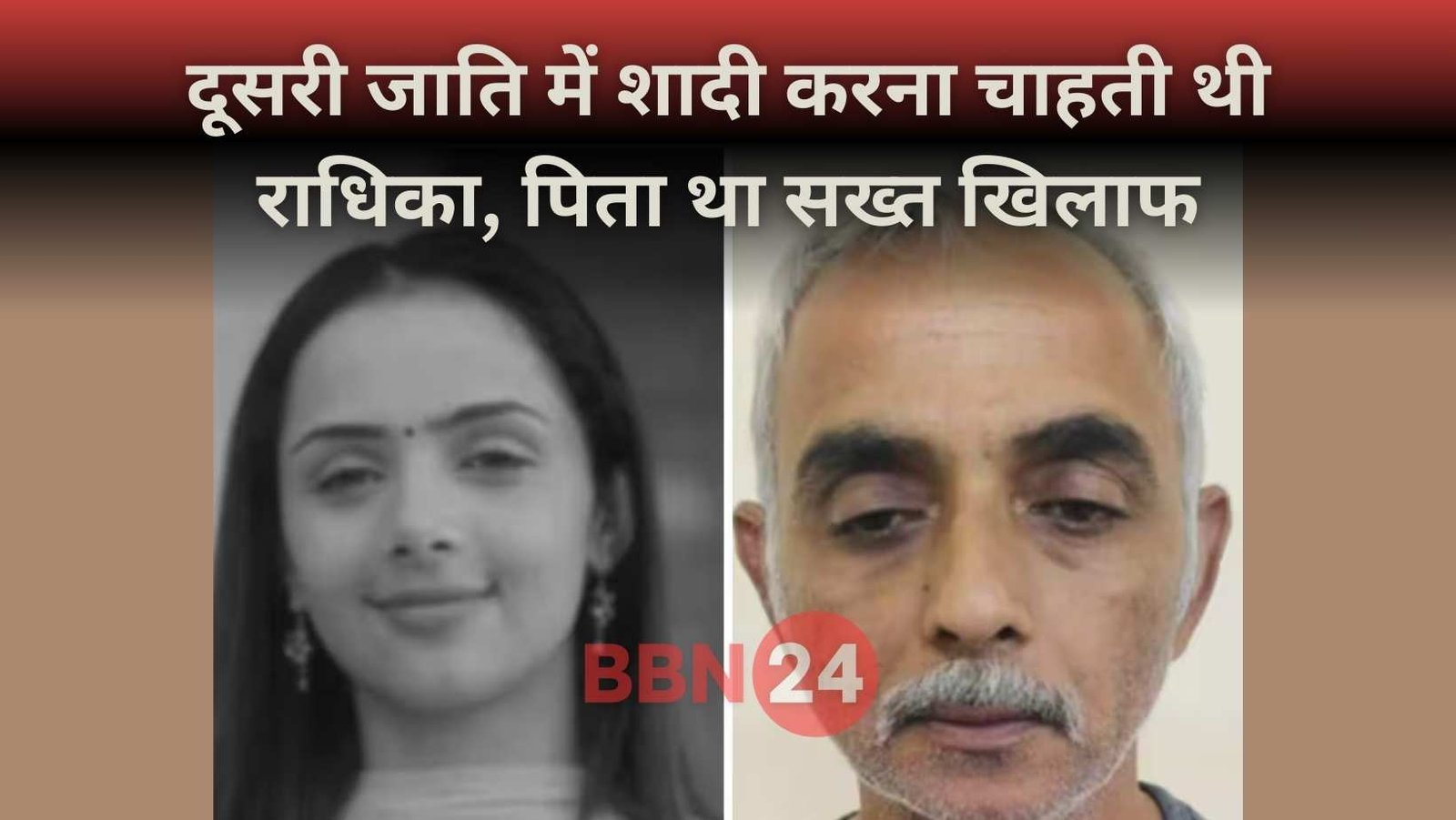 Radhika Yadav Murder Intercaste Love Claim