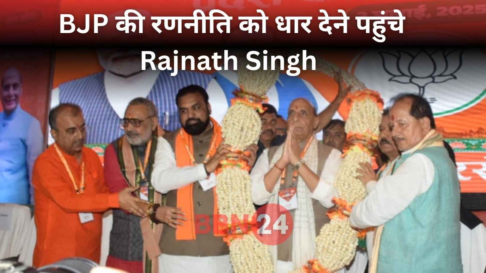 Rajnath Singh Bihar Bjp Meeting Welcome