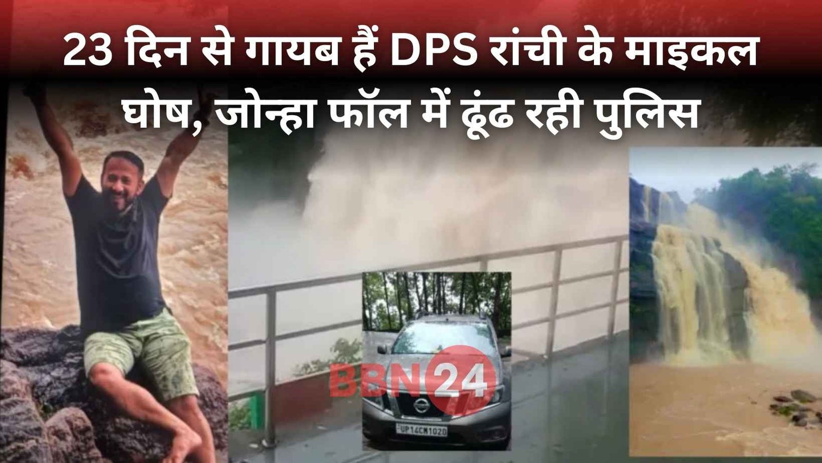 Ranchi Dps Teacher Missing Michael Ghosh Jonha Falls Search Drone