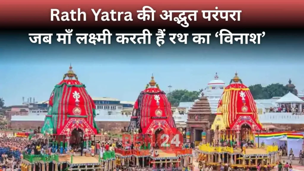 Rath Yatra 2025 Lakshmi Breaks Jagannath Chariot