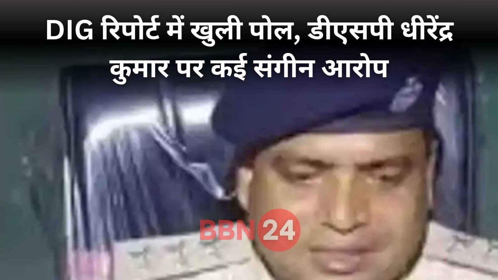 Raxaul Dsp Dhirendra Kumar Suspend Corruption Dig Report